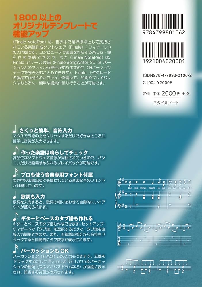CD付 ソフト付き・フィナーレ・ノートパッド2012活用ガイド